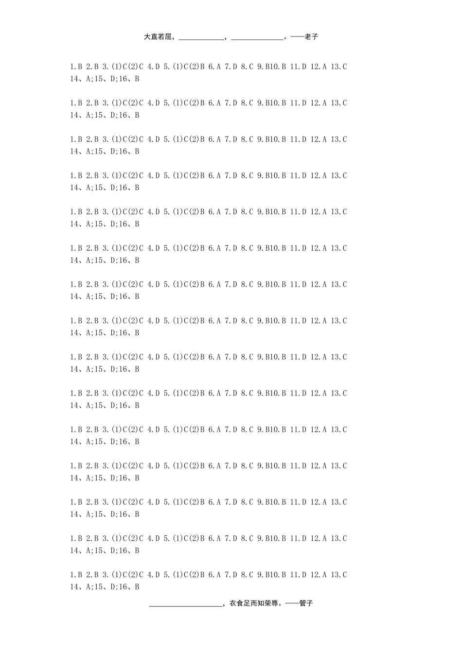 鸿门宴检测单_第3页