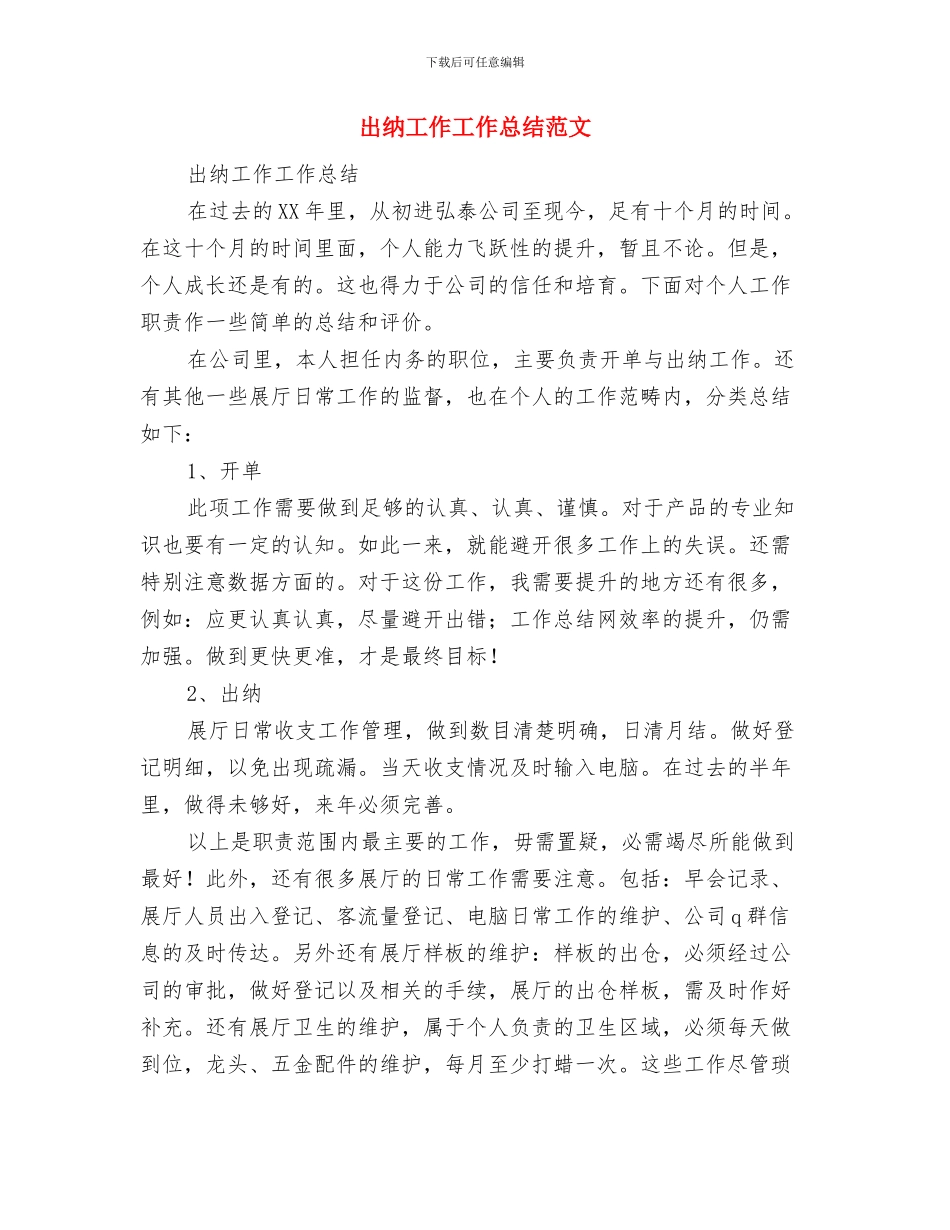 出纳工作个人年终工作总结模板与出纳工作工作总结范文汇编_第3页
