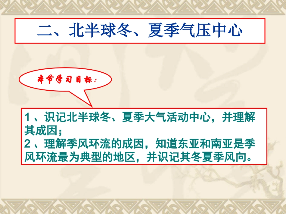 气压带和风带——北半球冬夏季气压中心_第2页