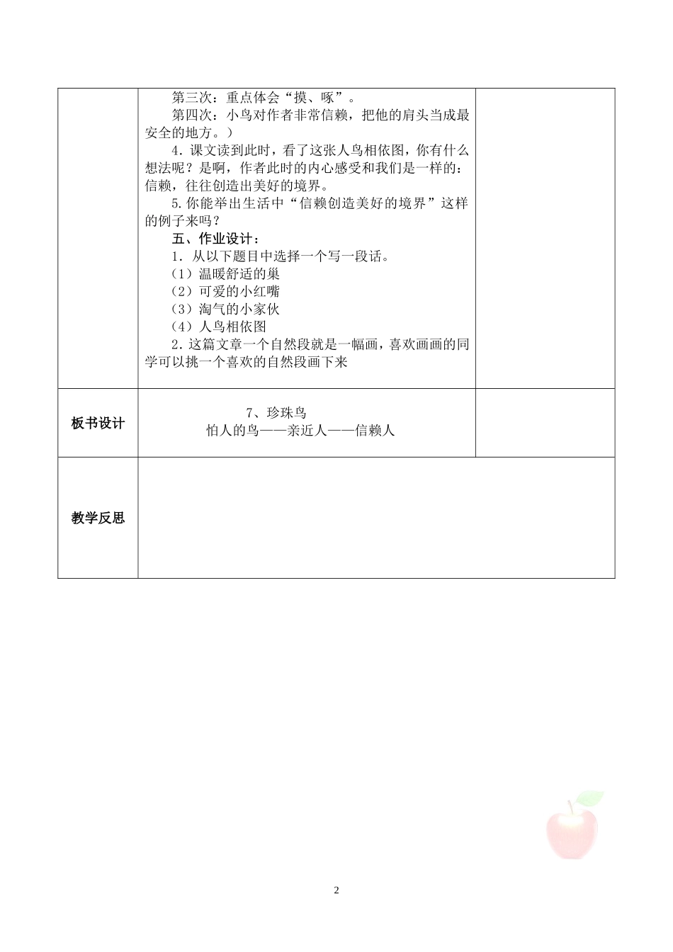 五下第二单元《珍珠鸟》教学设计（犁小）_第2页