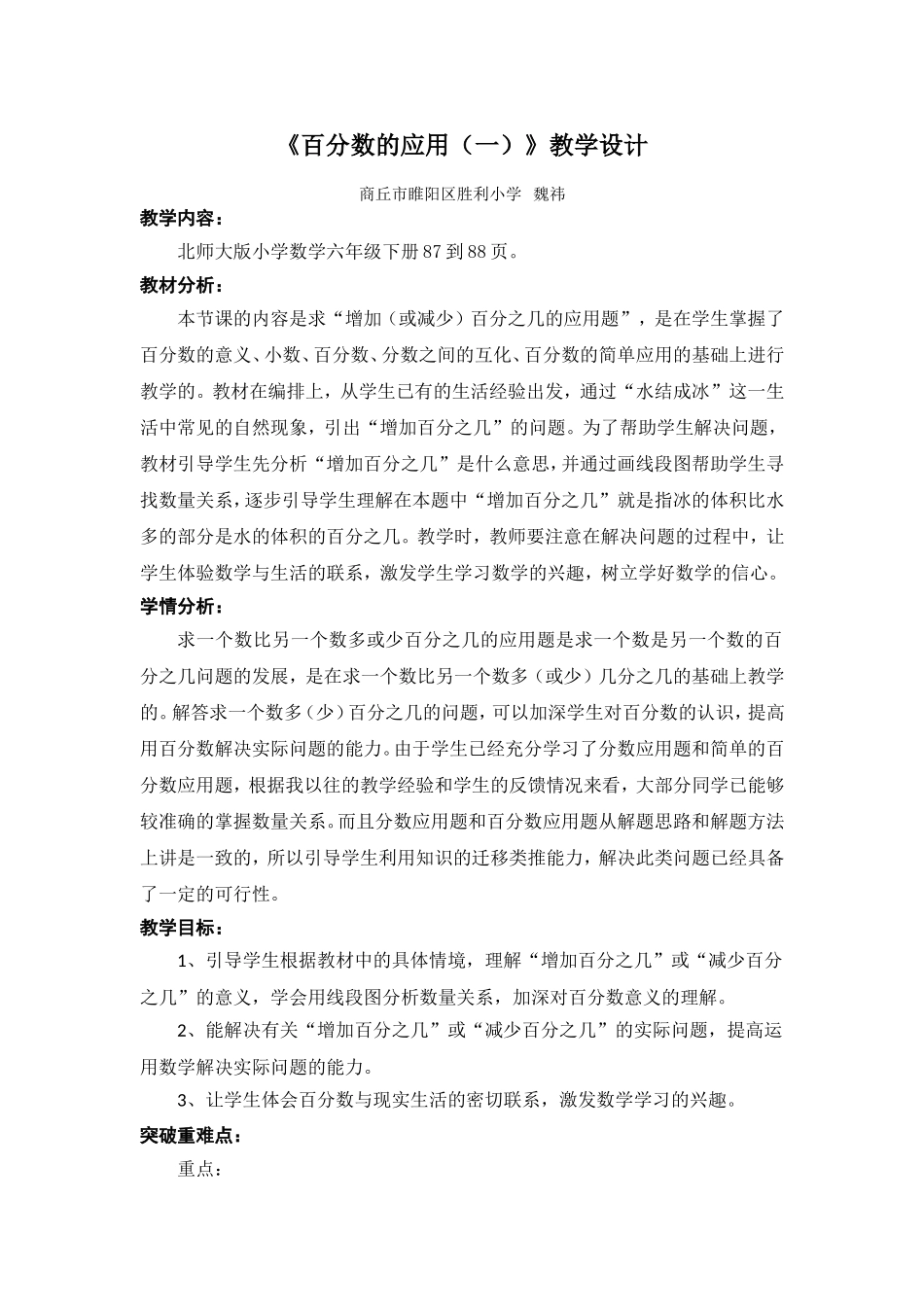 百分数的应用（一）教学设计_第1页