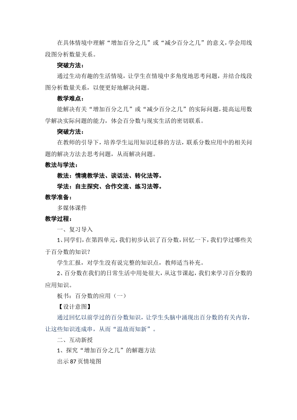 百分数的应用（一）教学设计_第2页