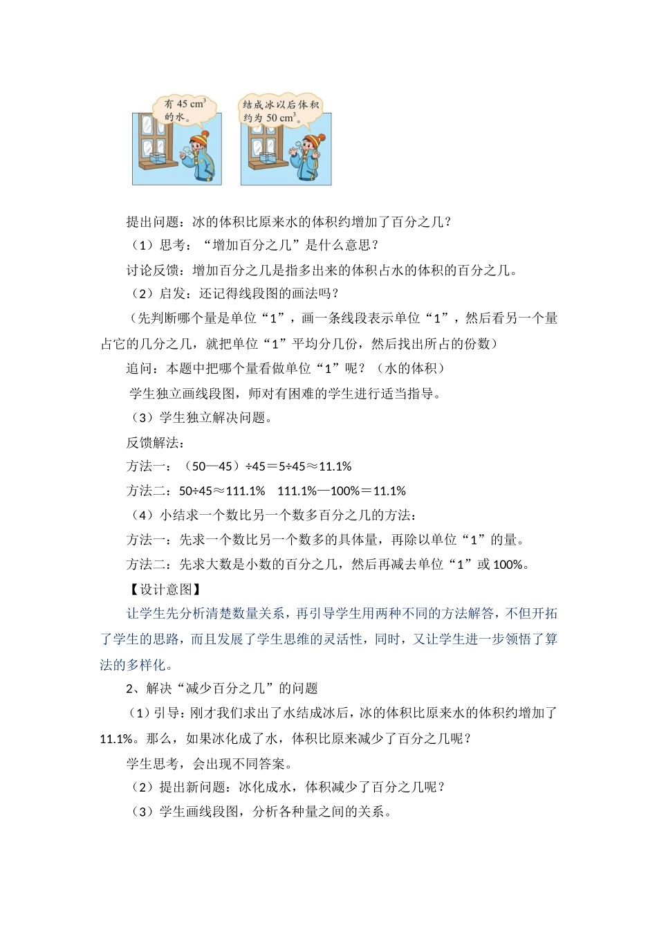 百分数的应用（一）教学设计_第3页