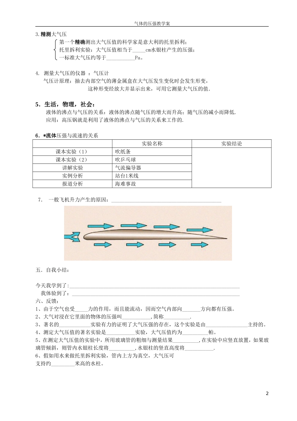 气体的压强教案_第2页