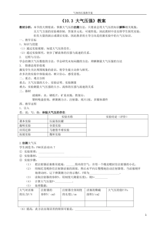 气体的压强教案