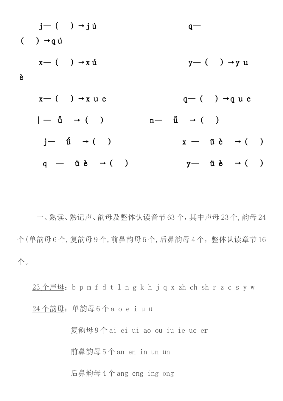 拼音jqx练习题_第2页