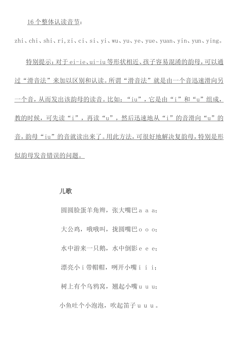 拼音jqx练习题_第3页