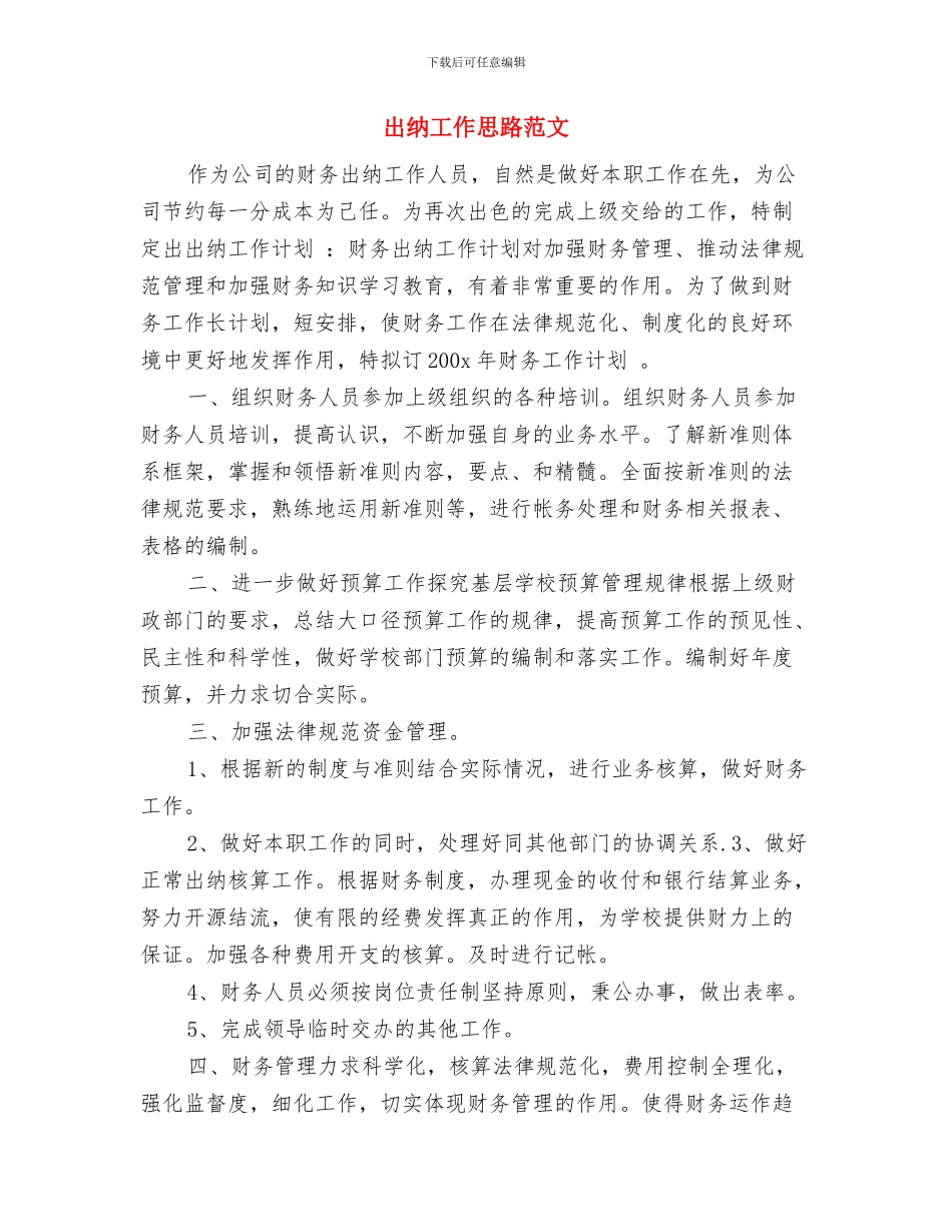 出纳工作周计划与出纳工作思路范文汇编_第3页
