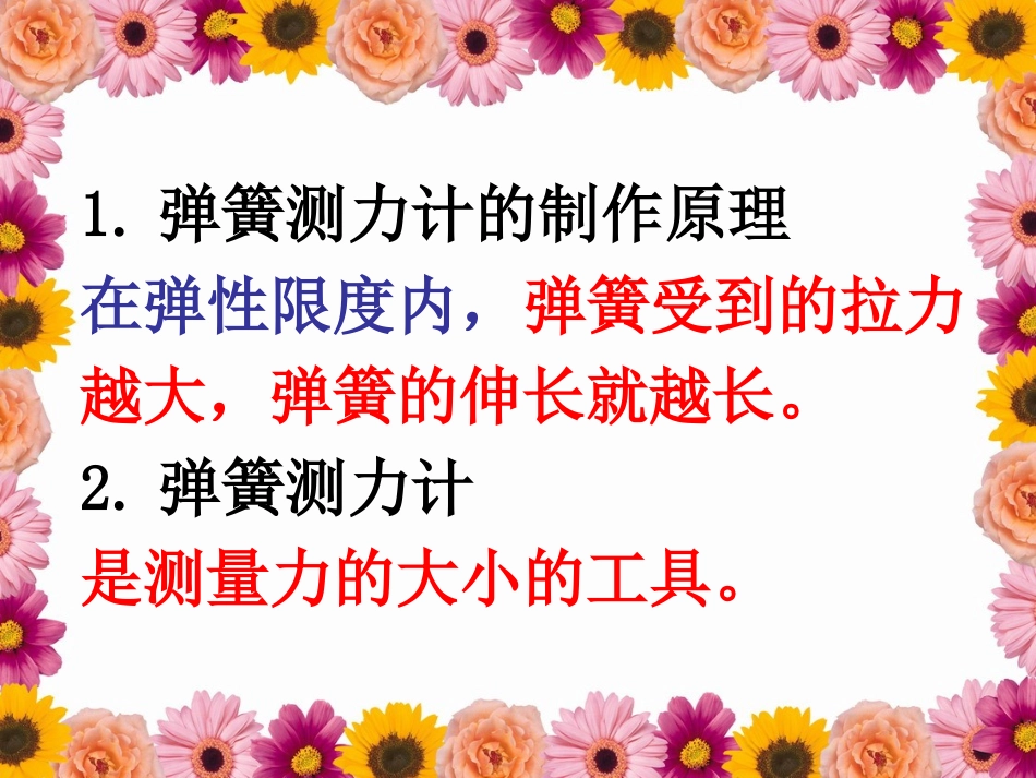 测量力的大小_第2页