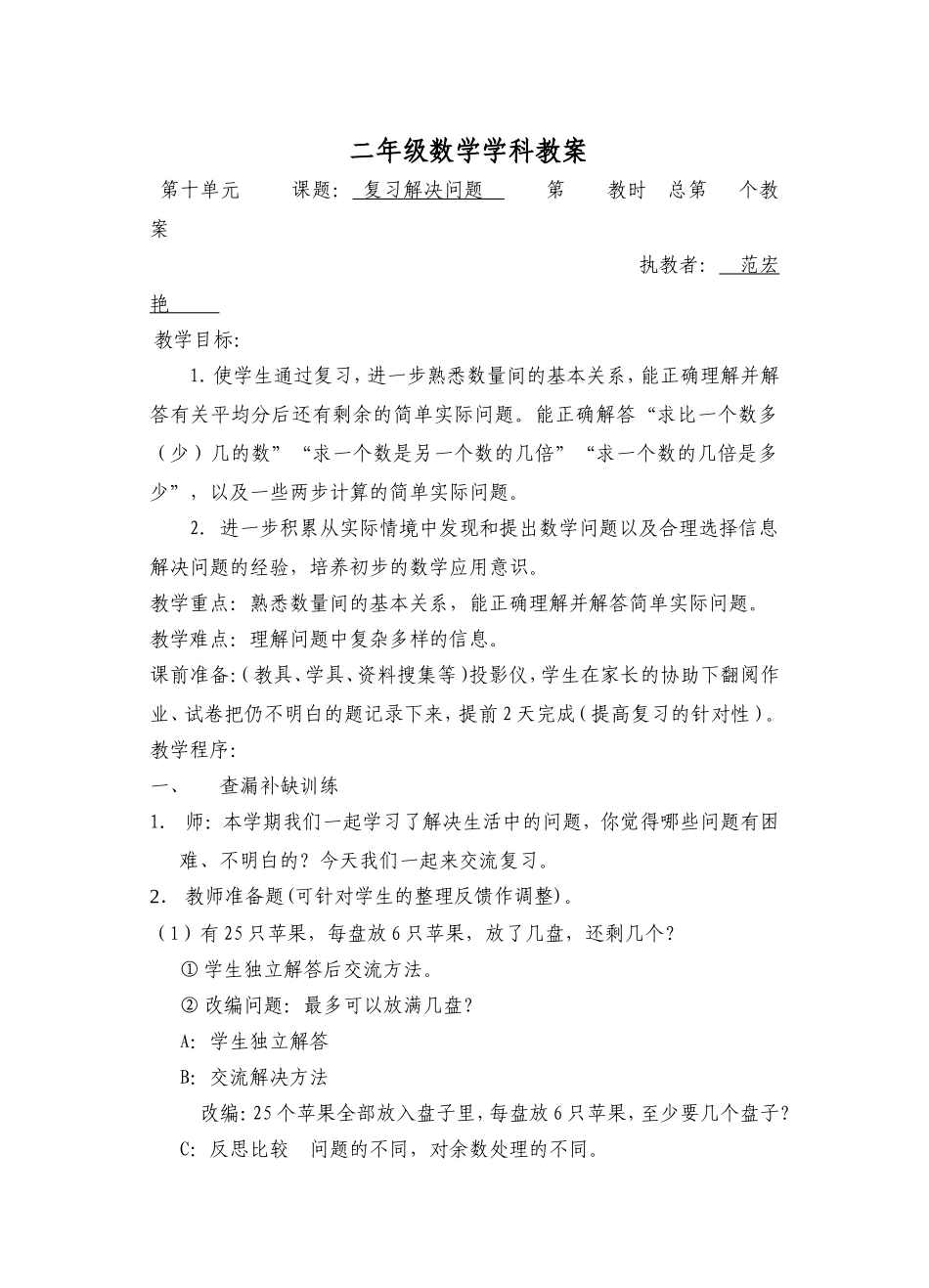复习解决问题_第1页