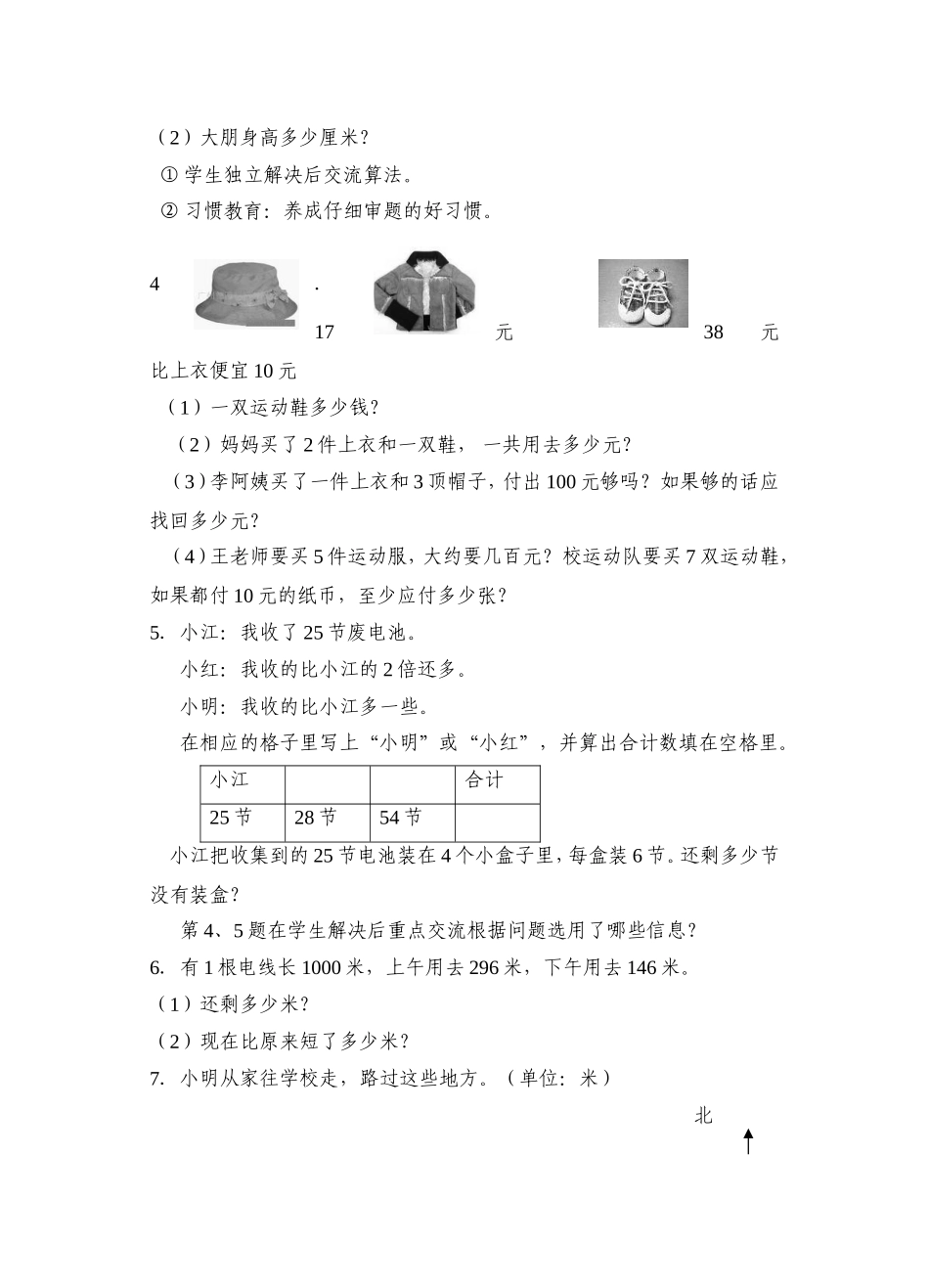 复习解决问题_第3页