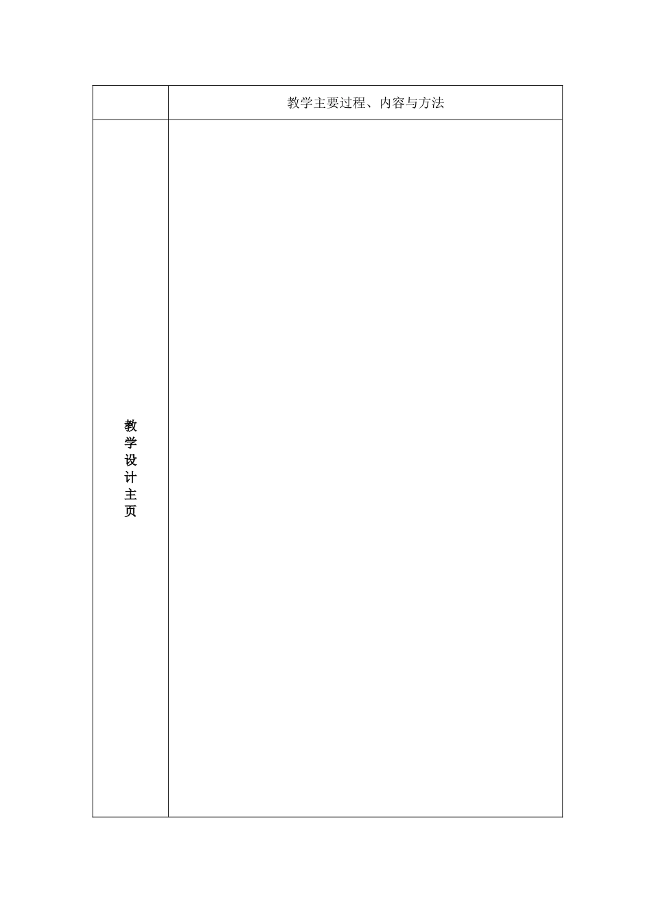 花岗职高教师公开课教学设计_第2页