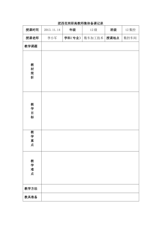花岗职高教师公开课教学设计