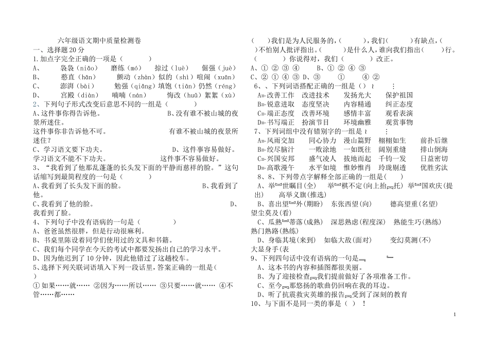 六年级语文期中质量检测卷_第1页
