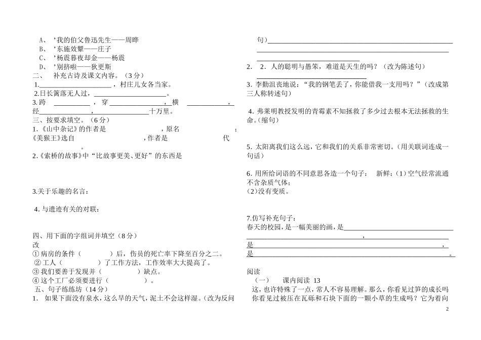 六年级语文期中质量检测卷_第2页