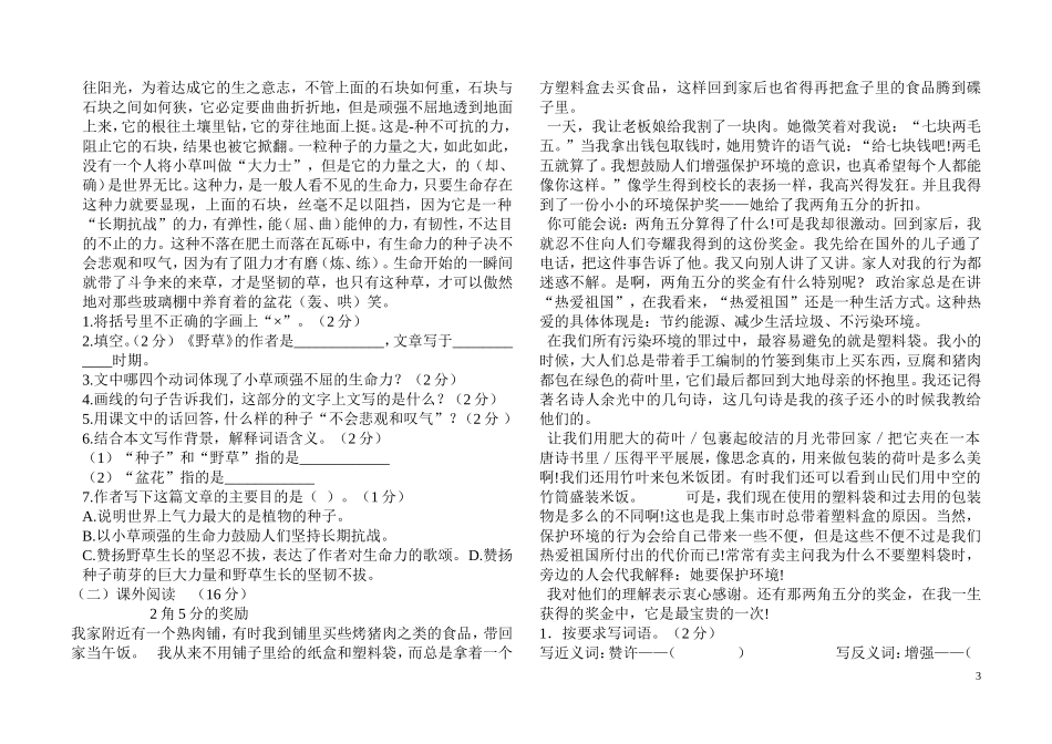 六年级语文期中质量检测卷_第3页