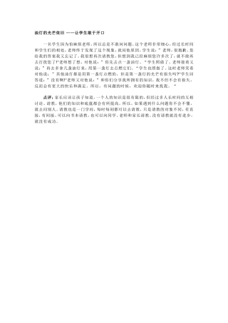 油灯的光芒依旧——让学生敢于开口
