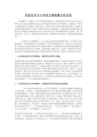 信息技术与小学语文课程整合的反思