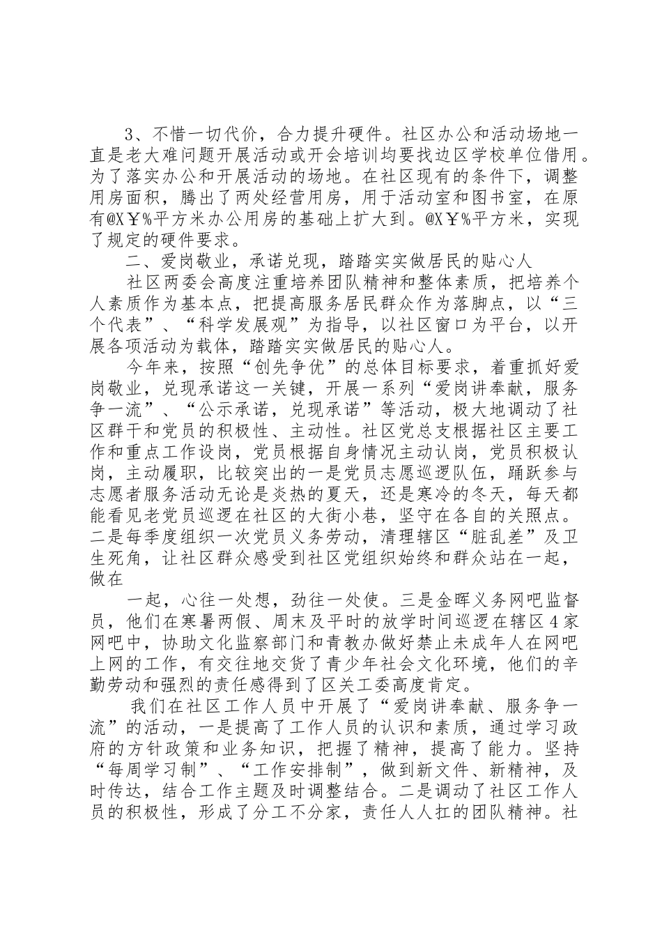 五四90周年纪念大会讲话稿_第2页