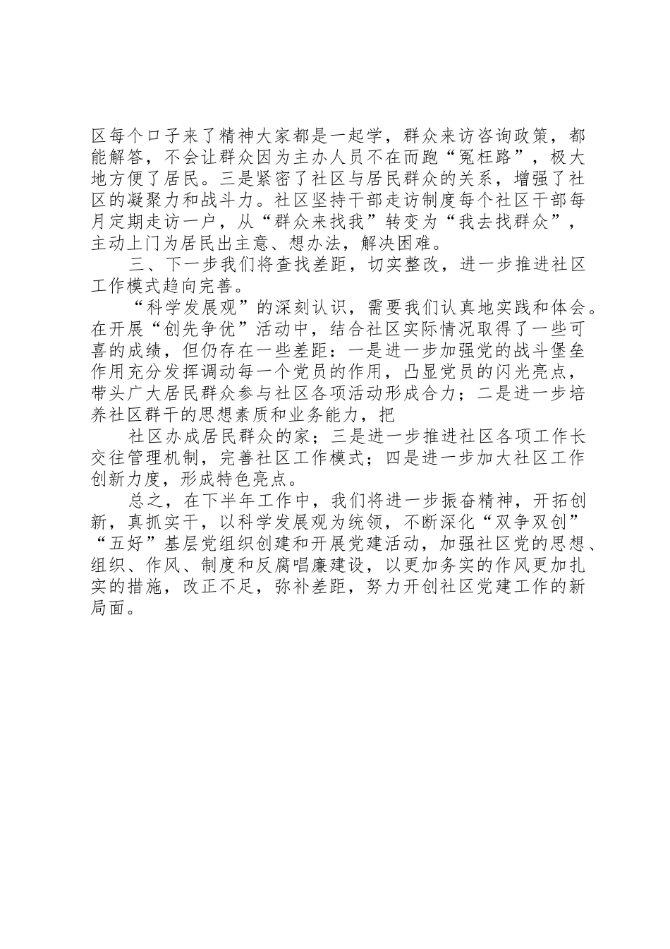 五四90周年纪念大会讲话稿_第3页