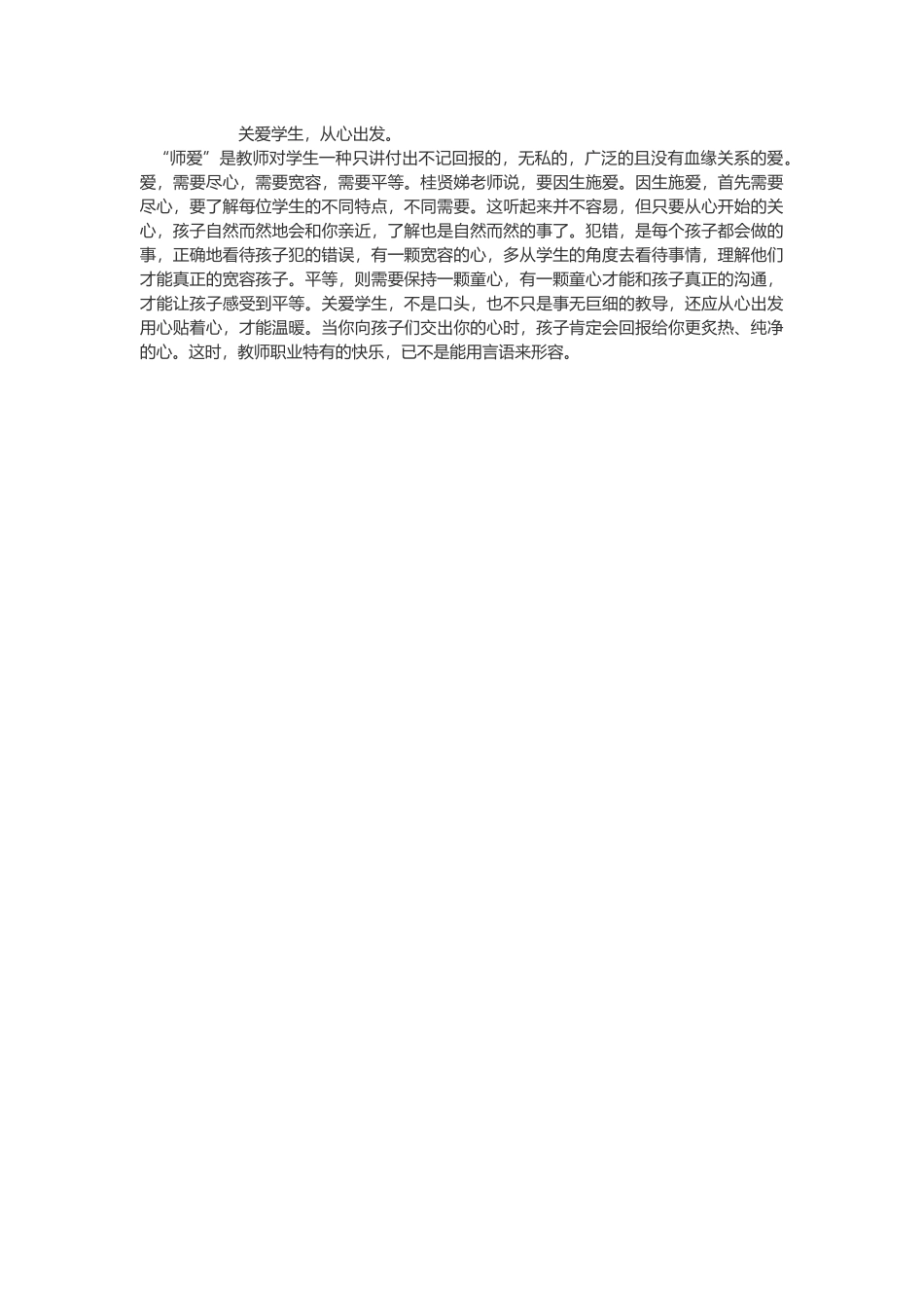 关爱学生，从心出发_第1页