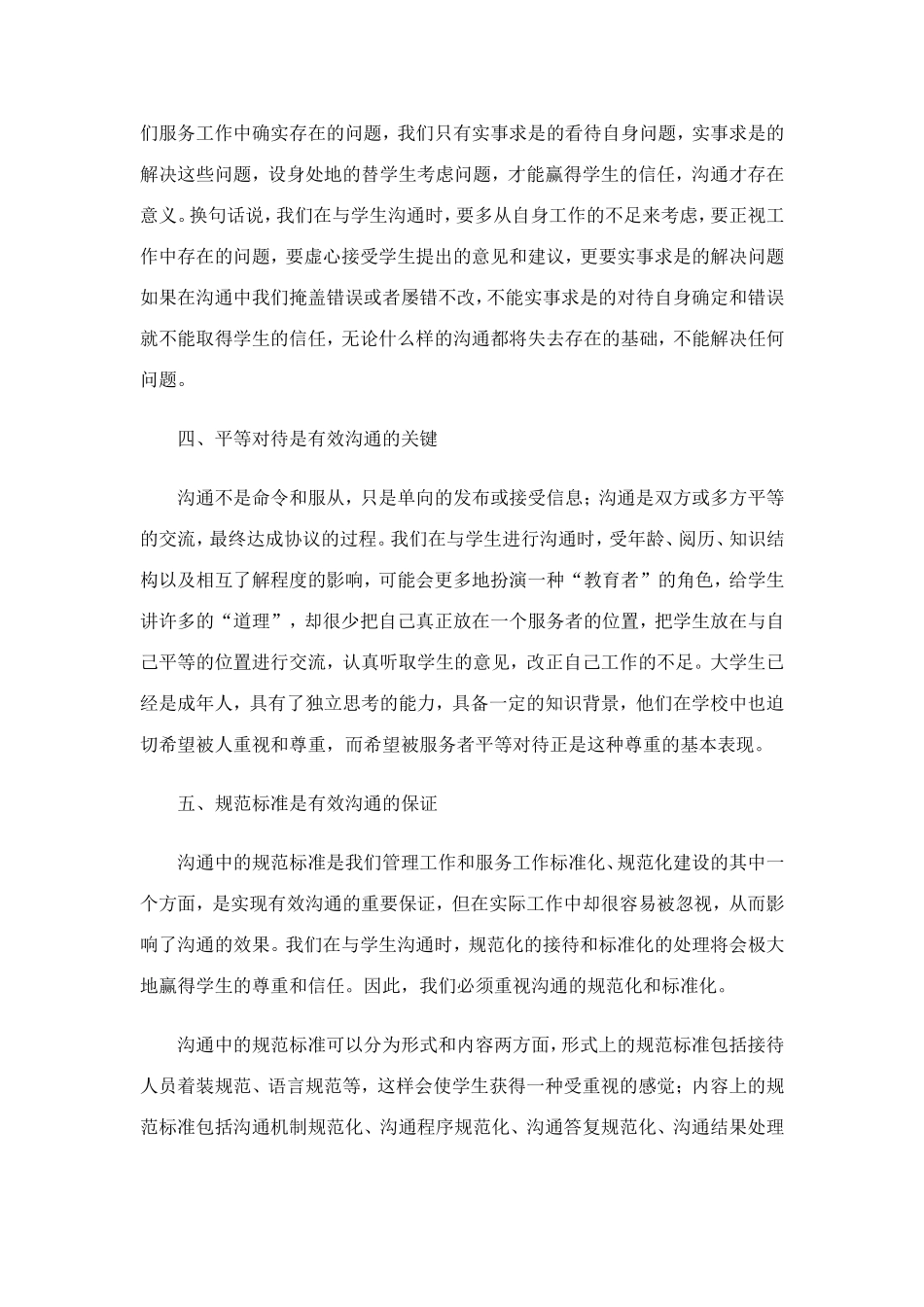 怎样与学生进行有效的沟通备用_第2页