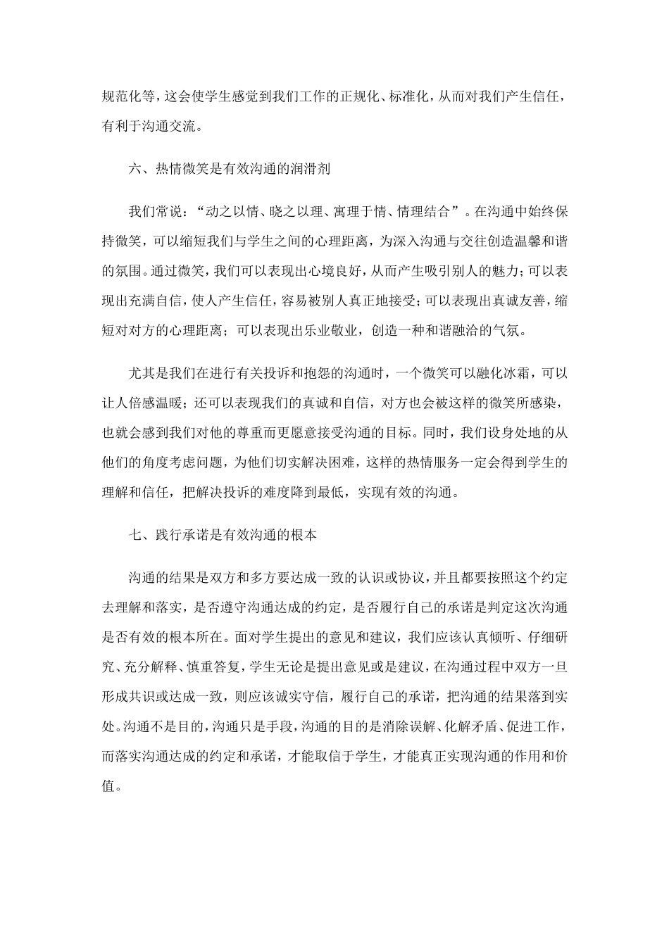 怎样与学生进行有效的沟通备用_第3页