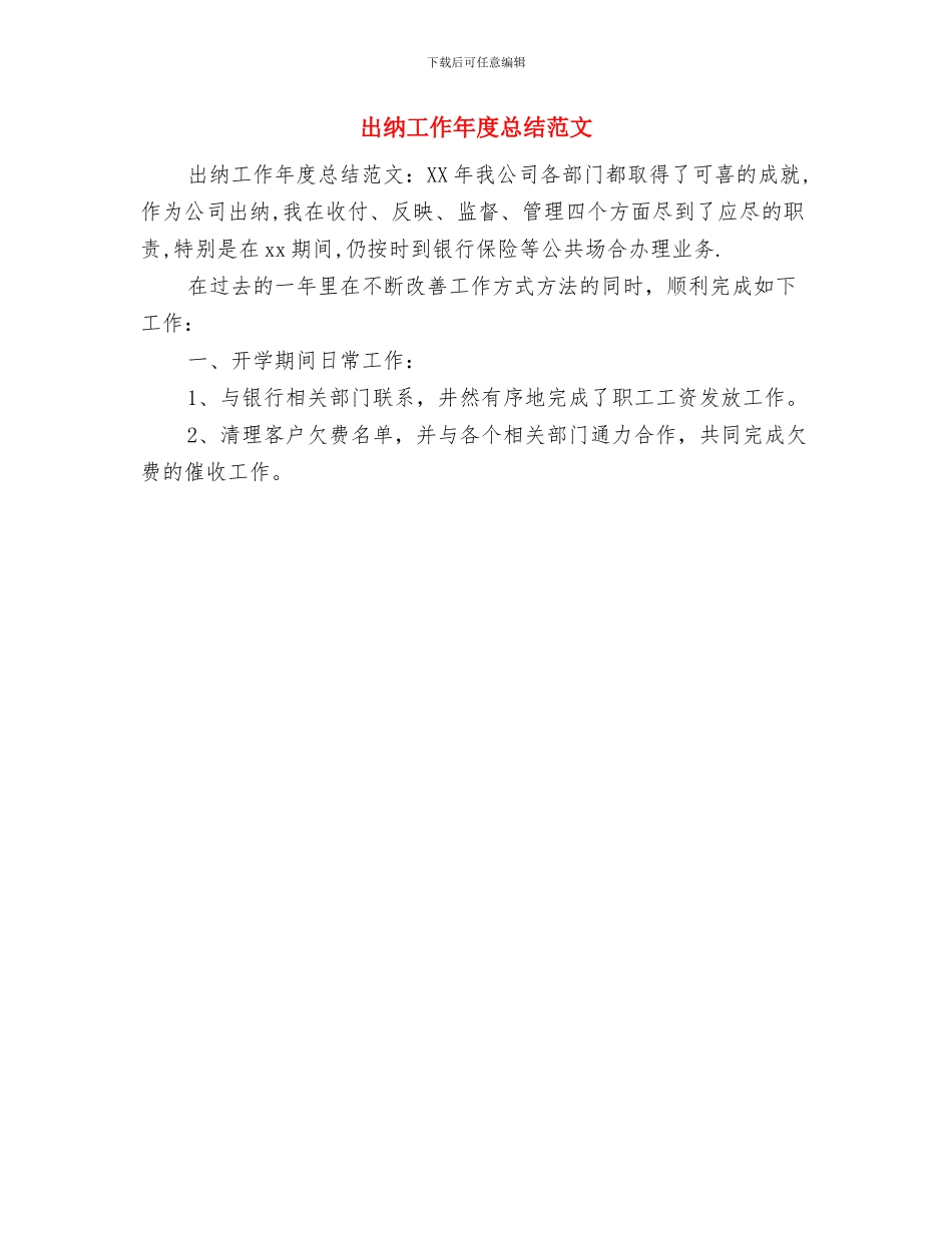 出纳工作年度总结与出纳工作年度总结范文汇编_第2页