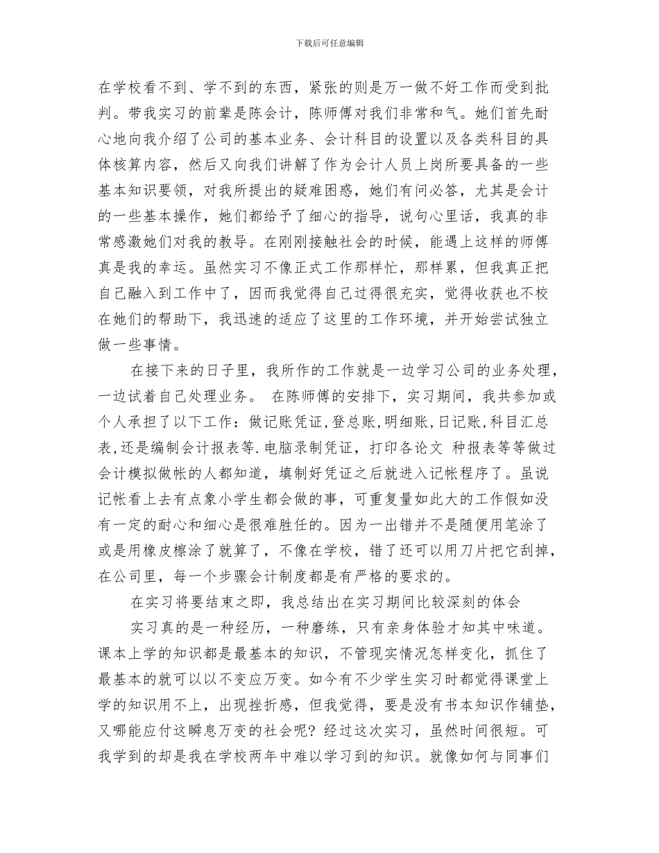 出纳工作年度总结与出纳工作年终个人工作总结模板汇编_第3页