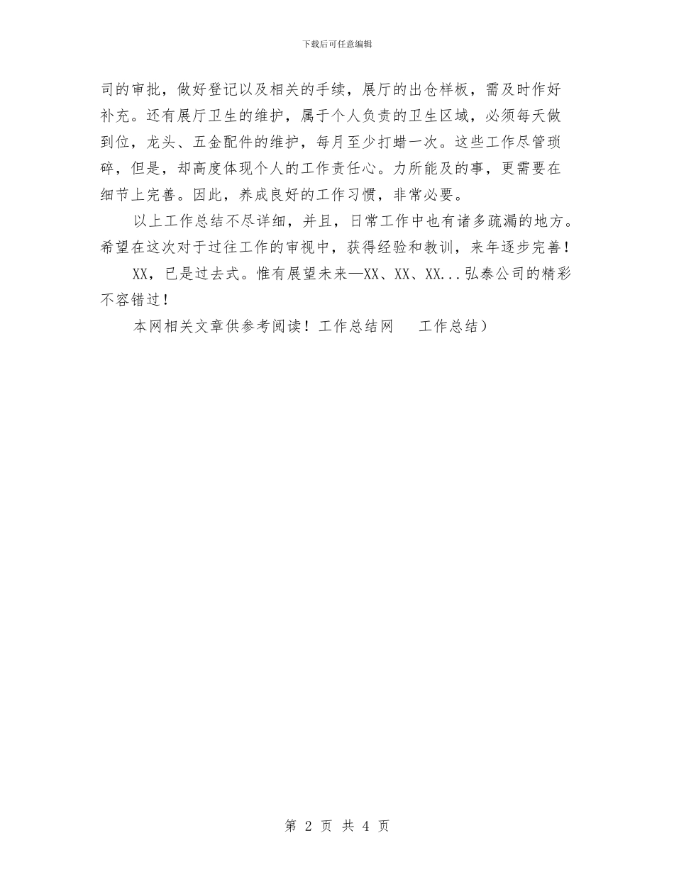 出纳工作工作总结范文与出纳工作年度工作总结与计划汇编_第2页