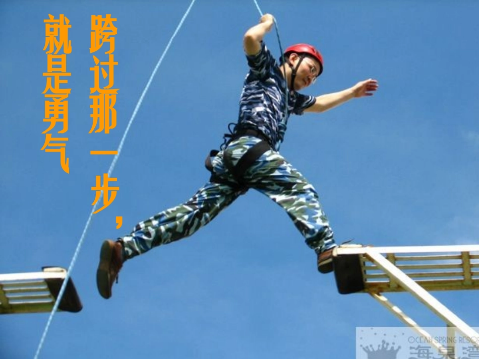 勇气主题班会_第2页