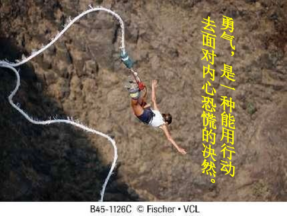 勇气主题班会_第3页