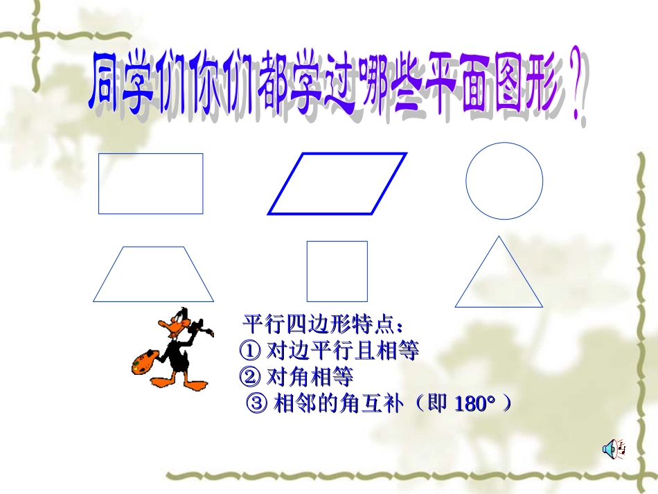 平行四边形面积计算公式推理_第2页