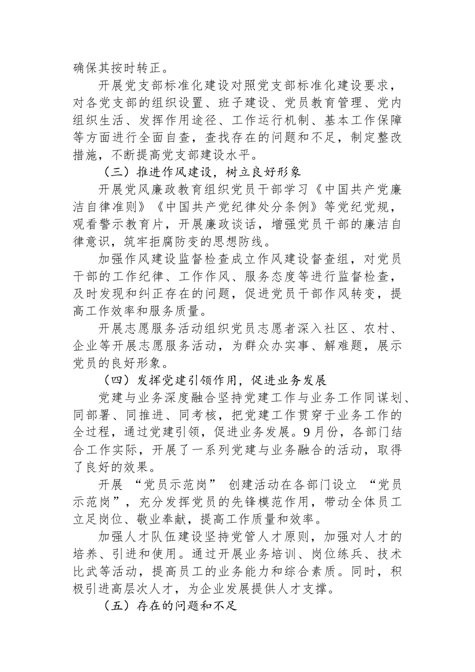 2024年9月党建工作总结及10月份工作计划情况汇报_第2页
