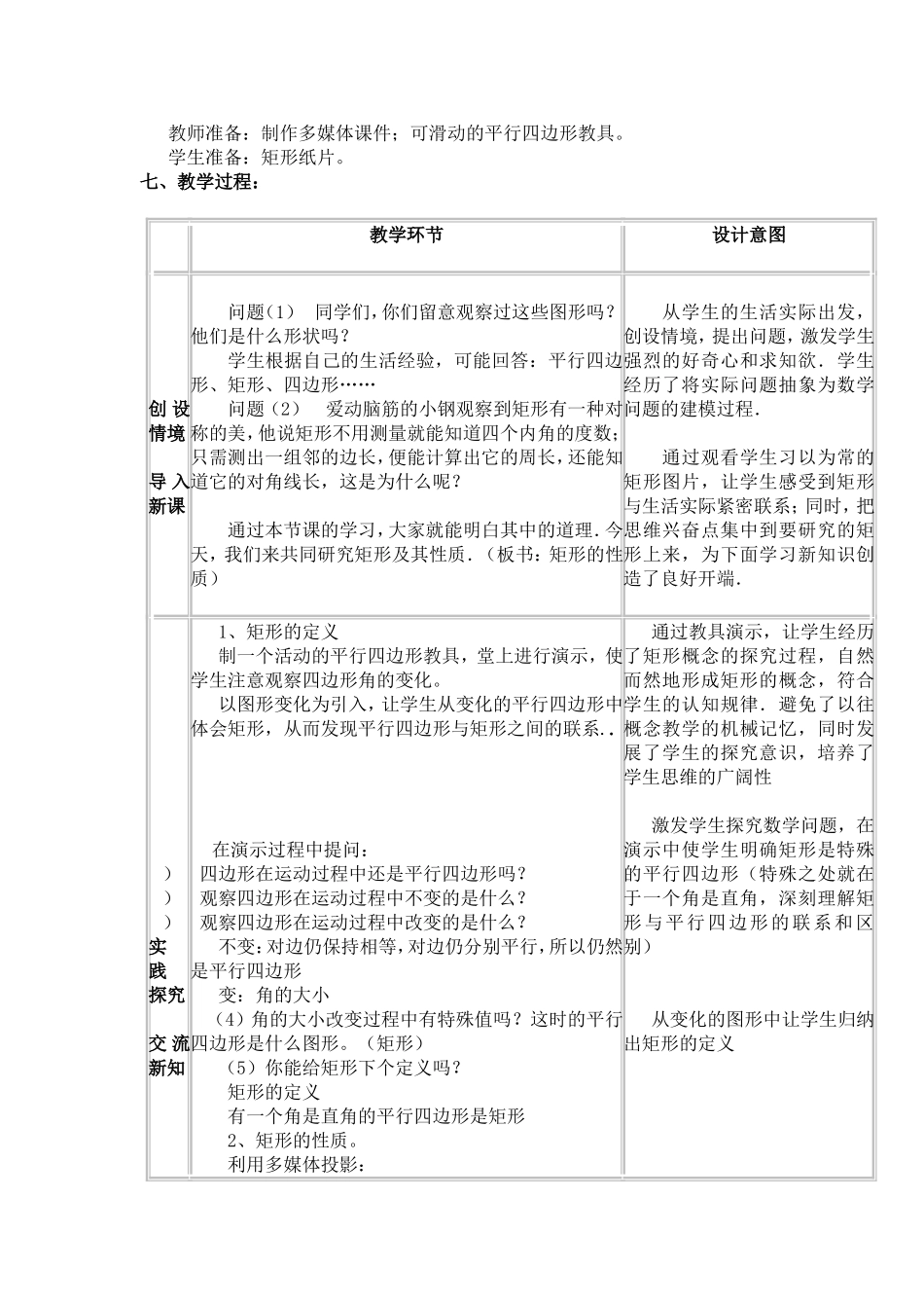 矩形性质教学设计_第2页