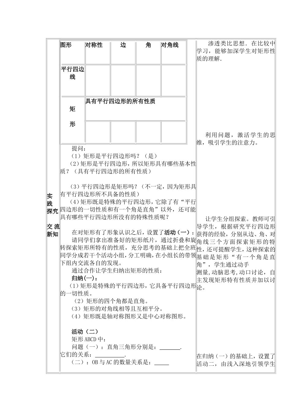矩形性质教学设计_第3页