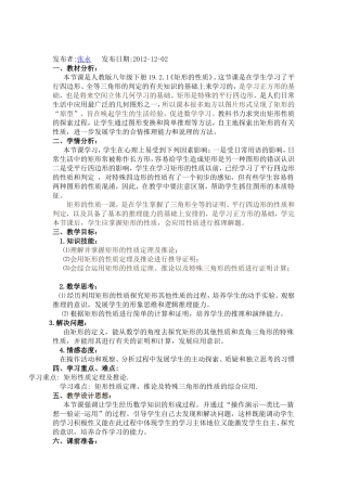 矩形性质教学设计