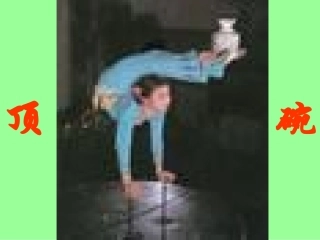 六下课文《顶碗少年》词语课件