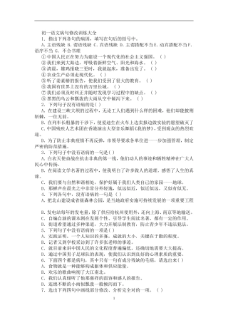 病句修改训练大全及答案