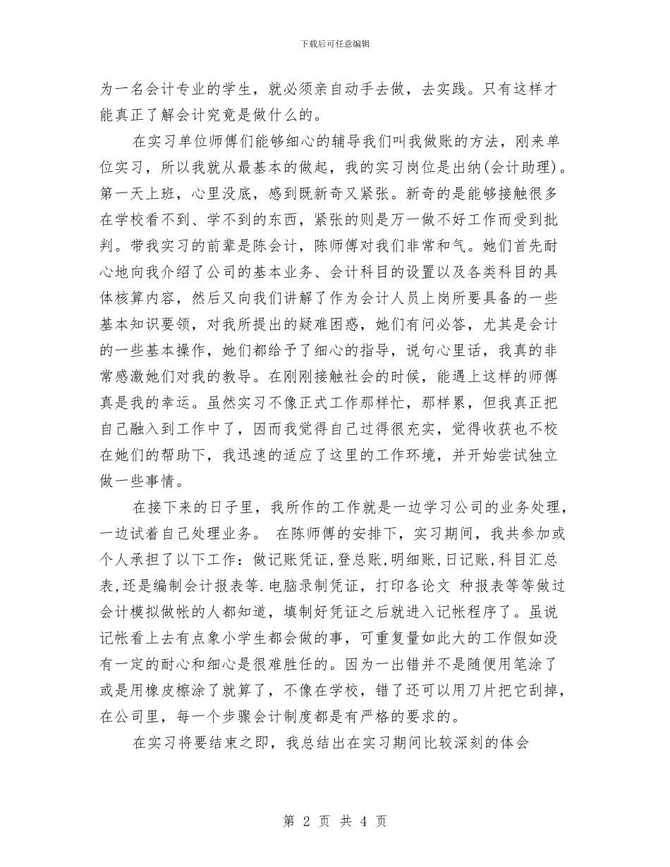 出纳工作年终个人工作总结模板与出纳工作总结汇编_第2页