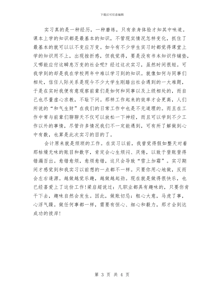 出纳工作年终个人工作总结模板与出纳工作总结汇编_第3页
