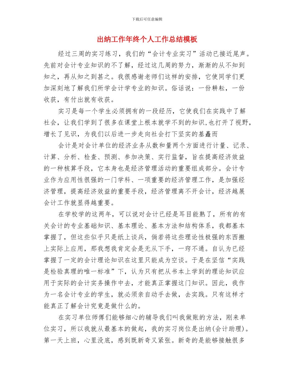 出纳工作年度总结范文与出纳工作年终个人工作总结模板汇编_第2页