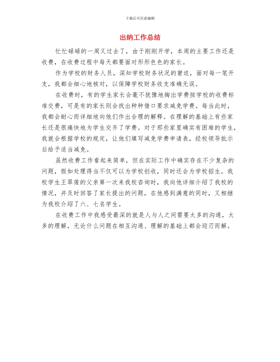出纳工作年度总结范文与出纳工作总结汇编_第2页