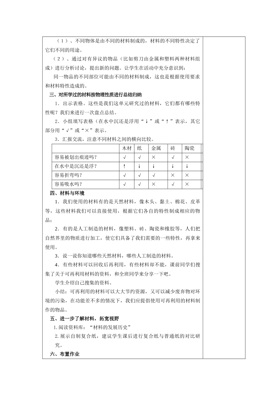 给身边的材料分类_第2页