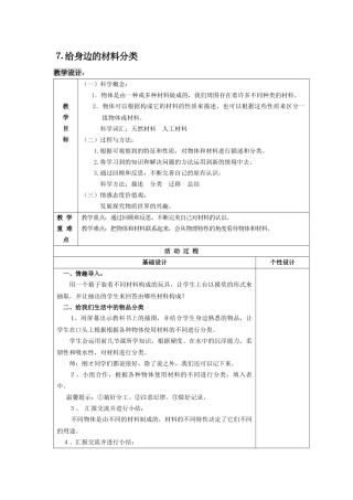给身边的材料分类