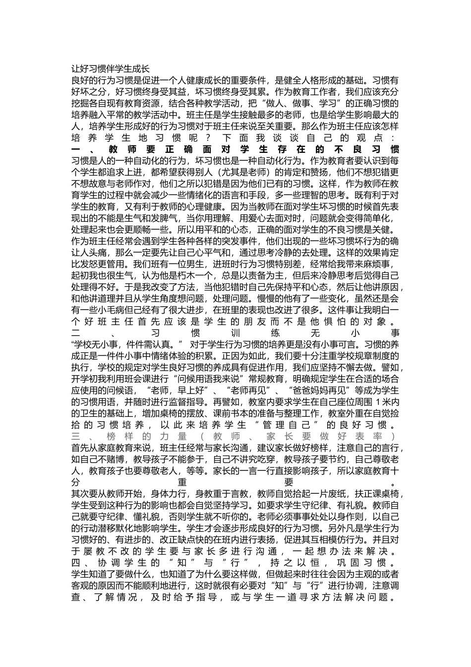 让好习惯伴学生成长_第1页