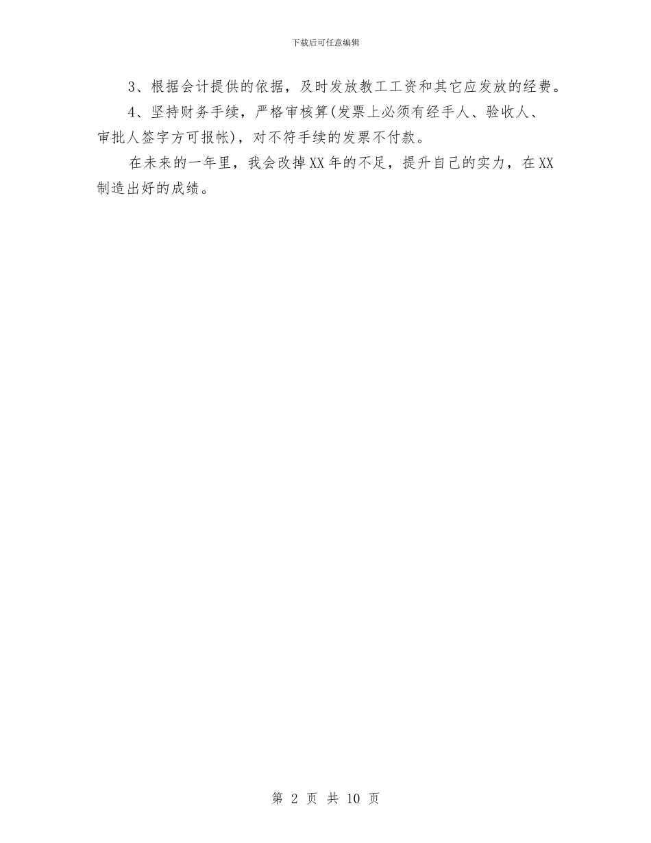 出纳工作总结1与出纳工作总结2024汇编_第2页