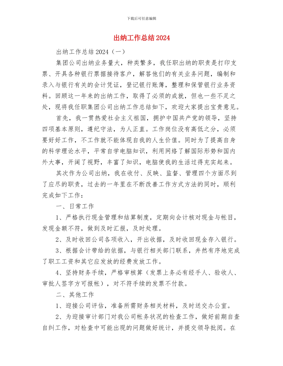 出纳工作总结1与出纳工作总结2024汇编_第3页