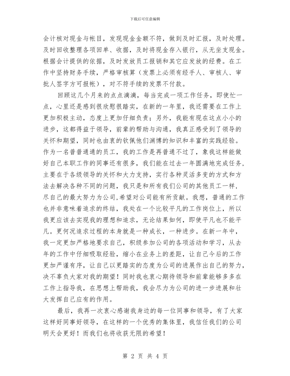 出纳工作年终总结报告范文与出纳年度工作总结2024汇编_第2页