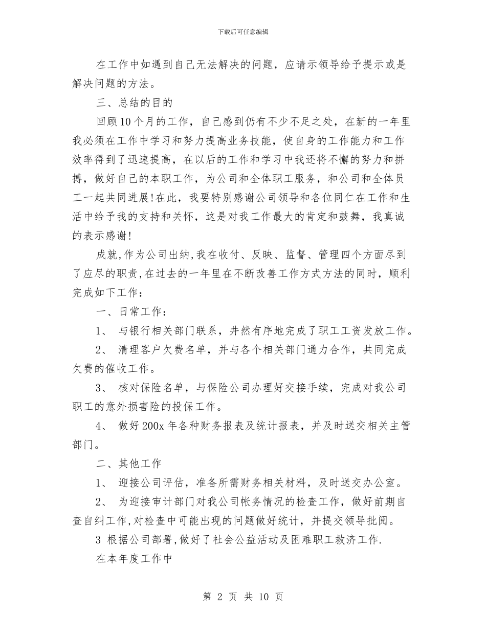 出纳工作年终总结与出纳工作年终总结工作报告汇编_第2页